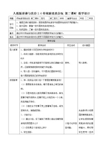 小学政治 (道德与法治)人教部编版二年级下册第二单元 我们好好玩6 传统游戏我会玩第二课时教学设计及反思