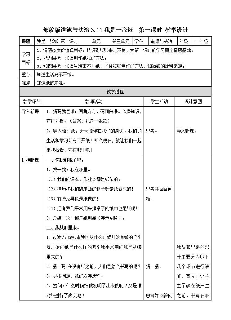 3.11我是一张纸 第一课时 教案第1页