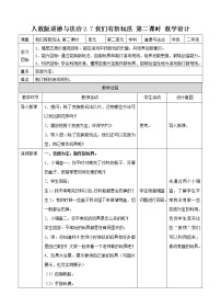 小学政治 (道德与法治)第二单元 我们好好玩7 我们有新玩法第二课时教案