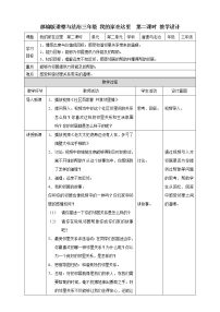 政治 (道德与法治)三年级下册6 我家的好邻居第二课时教学设计