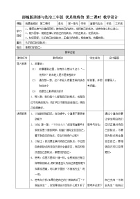 人教部编版三年级下册1 我是独特的第二课时教案设计