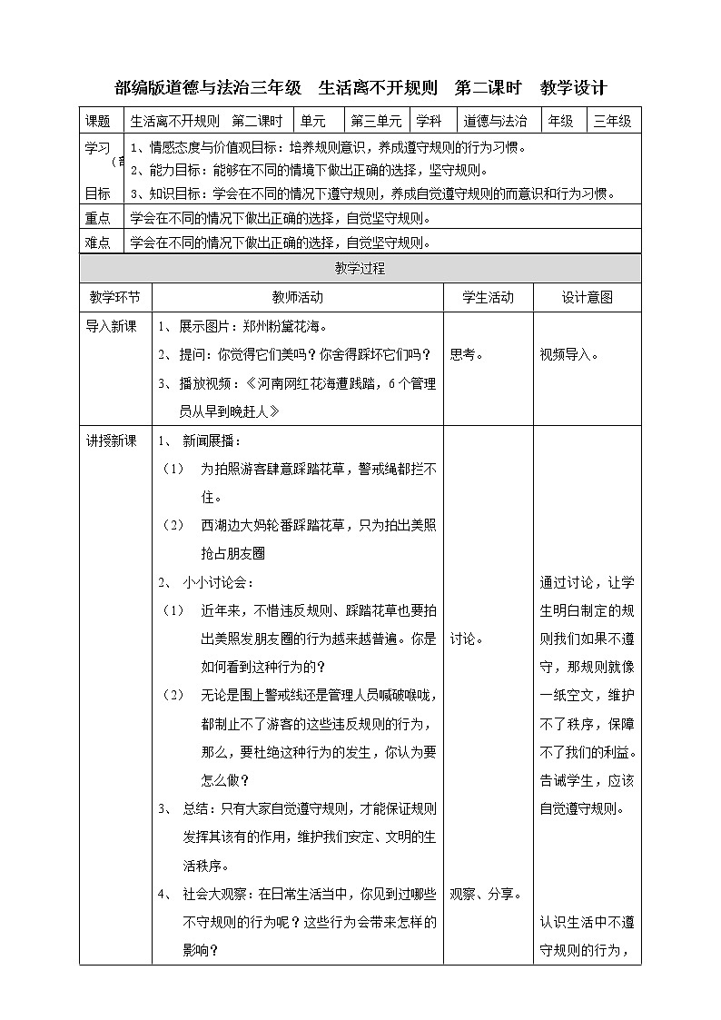 9生活离不开规则  第二课时  教案01