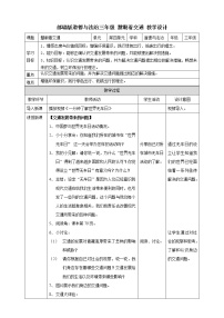 人教部编版三年级下册12 慧眼看交通教学设计