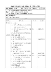 人教部编版3 我很诚实第一课时教案