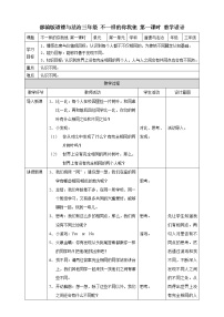 2020-2021学年2 不一样的你我他第一课时教案