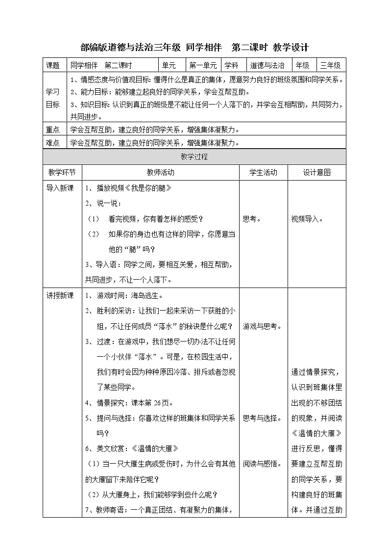 4同学相伴  第二课时 教案第1页