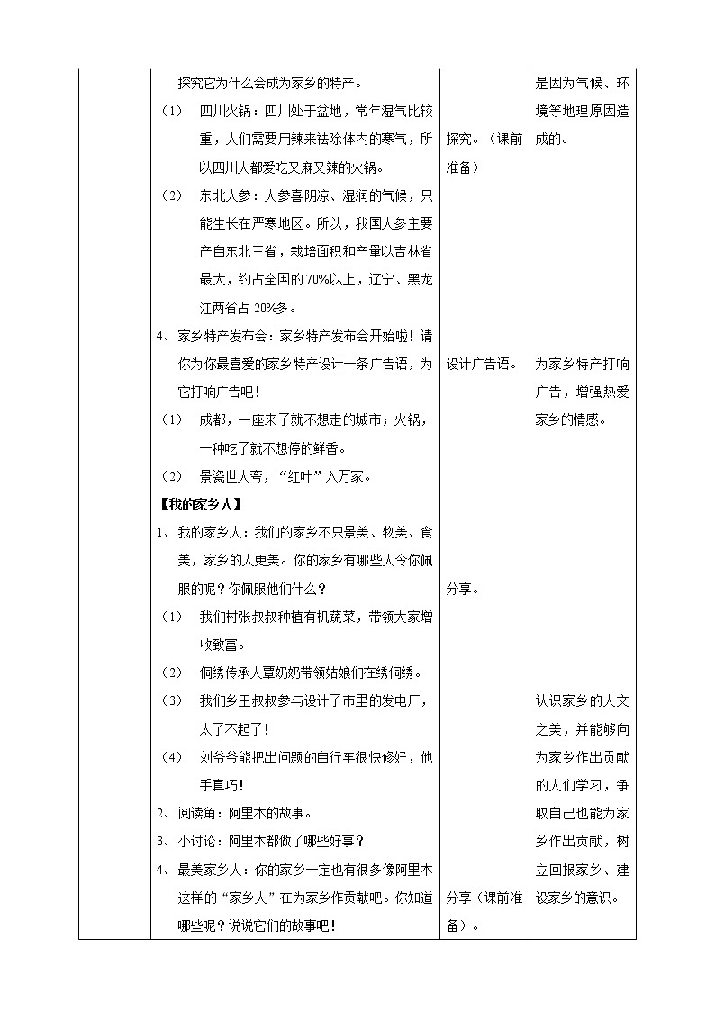 7请到我的家乡来  第二课时 教案02