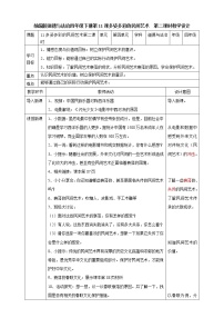 政治 (道德与法治)四年级下册第四单元 感受家乡文化 关心家乡发展11 多姿多彩的民间艺术第二课时教案