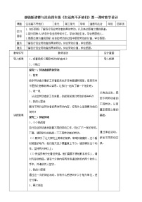 小学政治 (道德与法治)人教部编版四年级下册9 生活离不开他们第二课时教学设计