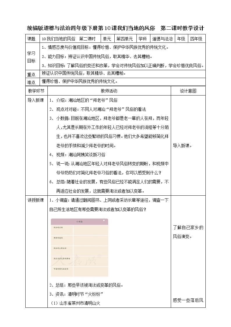 10我们当地的风俗  第二课时教案01