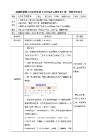 政治 (道德与法治)四年级下册第三单元 美好生活哪里来8 这些东西哪里来第一课时教学设计