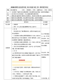 小学政治 (道德与法治)人教部编版四年级下册12 家乡的喜与忧第二课时教案设计