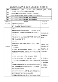 人教部编版8 这些东西哪里来第二课时教案