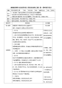 小学政治 (道德与法治)人教部编版四年级下册7 我们的衣食之源第二课时教案