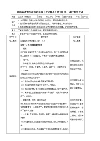 政治 (道德与法治)人教部编版9 生活离不开他们第一课时教案设计