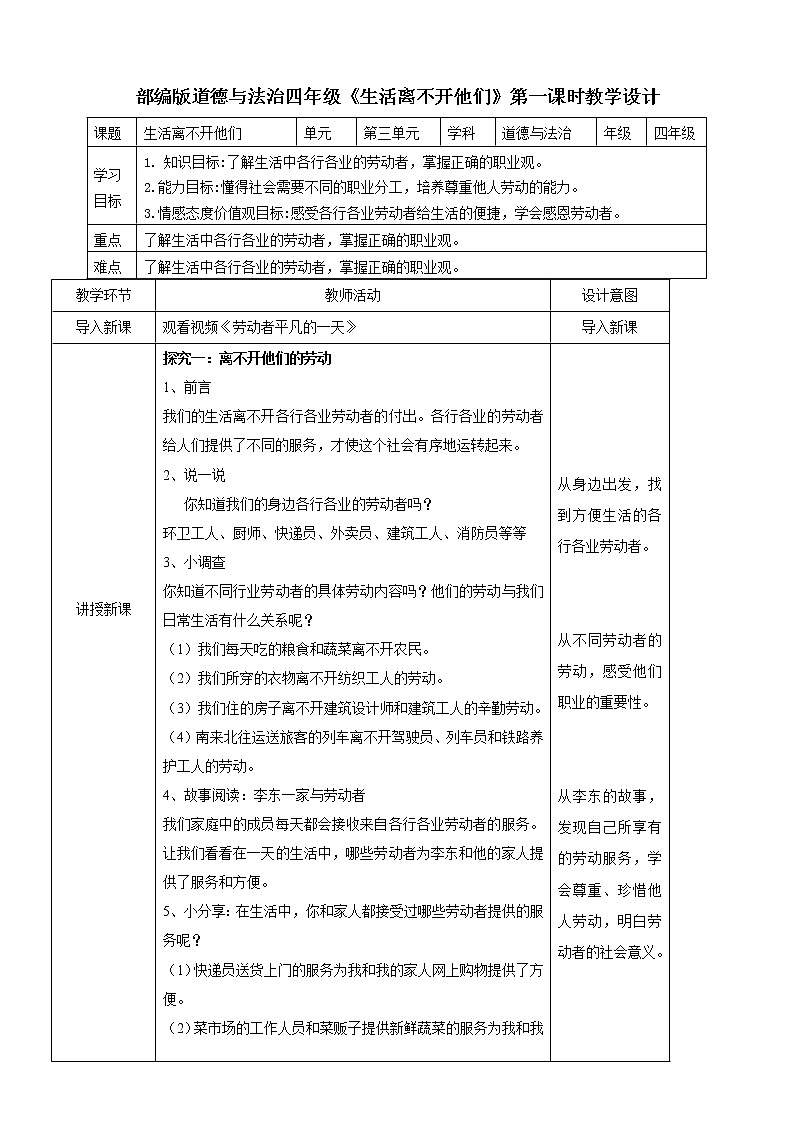 9生活离不开他们第一课时教案01