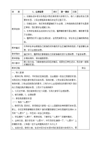 小学政治 (道德与法治)人教部编版四年级下册5 合理消费表格教学设计