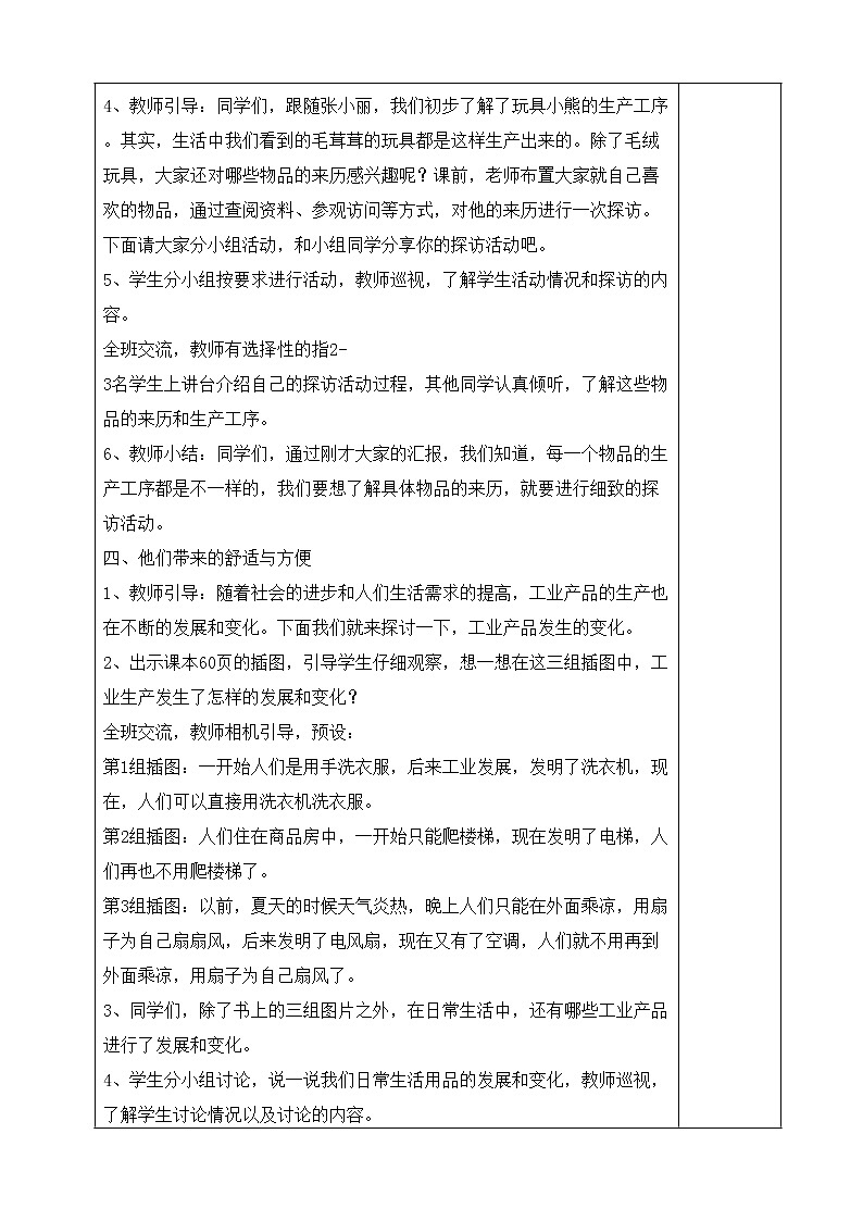统编版四年级下册道德与法治8、这些东西哪里来  表格式教案第3页