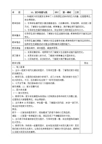 小学政治 (道德与法治)人教部编版四年级下册12 家乡的喜与忧表格教案