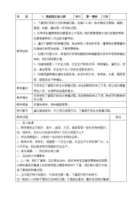 小学政治 (道德与法治)人教部编版四年级下册7 我们的衣食之源表格教案