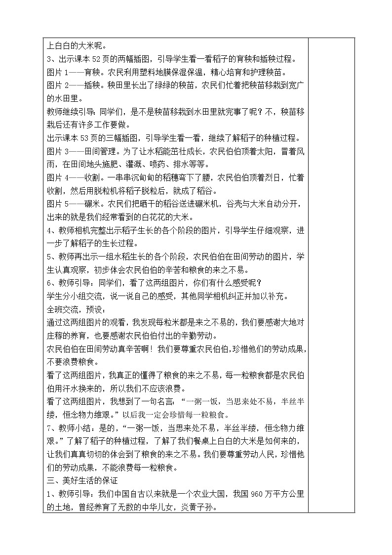 统编版四年级下册道德与法治7、我们的衣食之源  表格式教案第2页