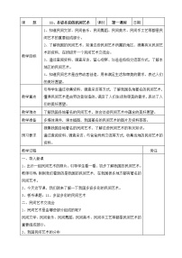 小学政治 (道德与法治)人教部编版四年级下册11 多姿多彩的民间艺术表格教案