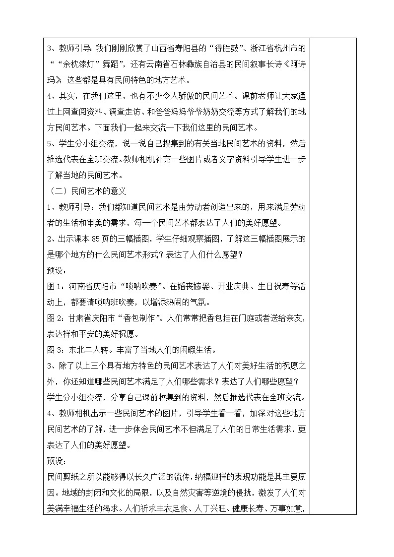 统编版四年级下册道德与法治11、多姿多彩的民间艺术  表格式教案03