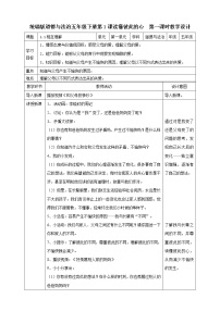 小学政治 (道德与法治)人教部编版五年级下册1 读懂彼此的心第一课时教学设计