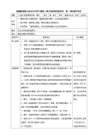 小学政治 (道德与法治)人教部编版五年级下册2 让我们的家更美好第一课时教案