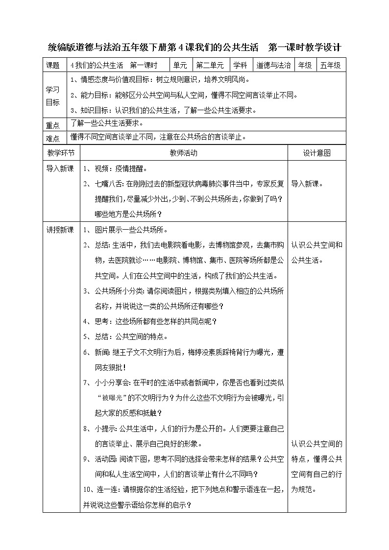 4我们的公共生活  第一课时教案01