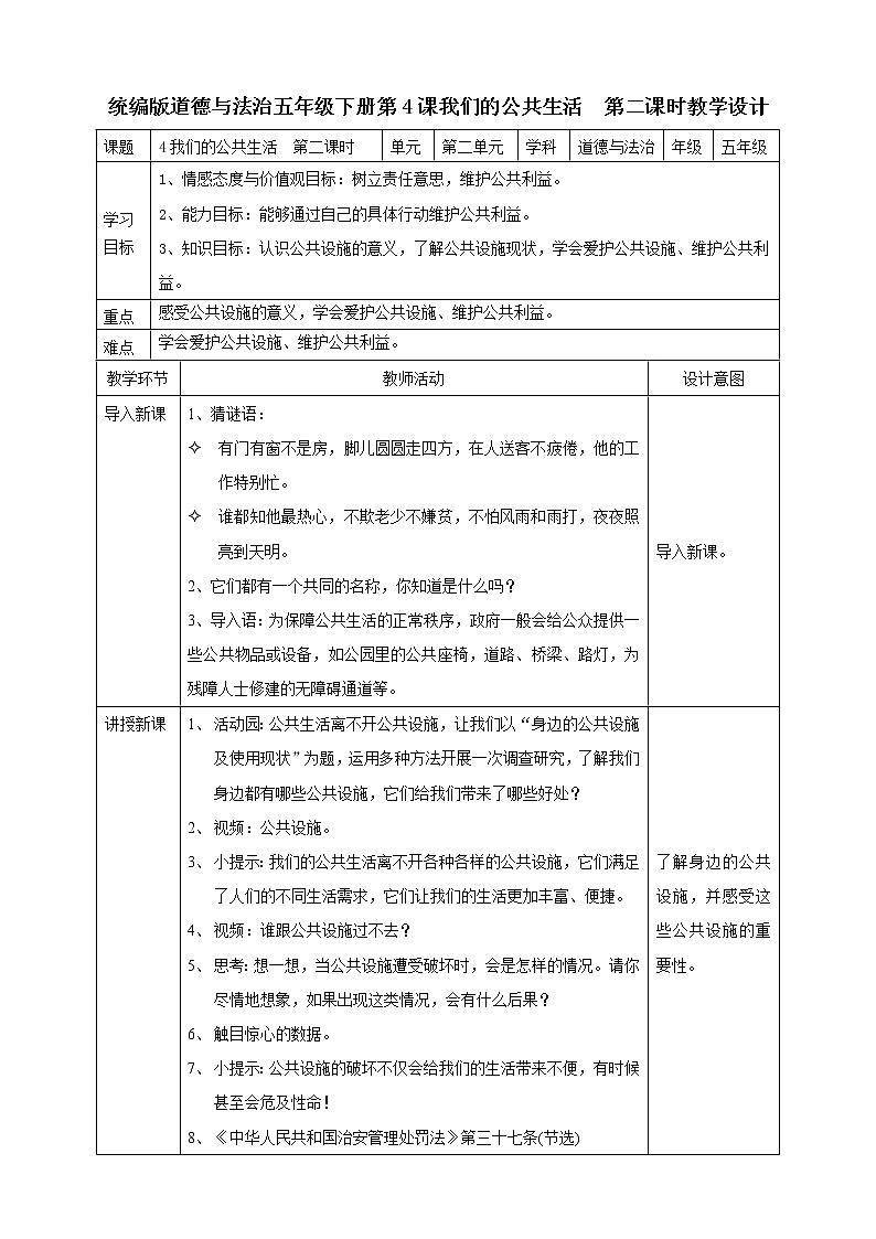 4我们的公共生活  第二课时教案第1页