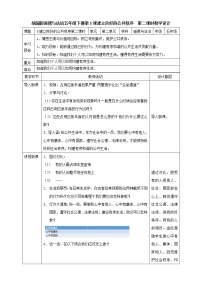 小学政治 (道德与法治)5 建立良好的公共秩序第二课时教案及反思