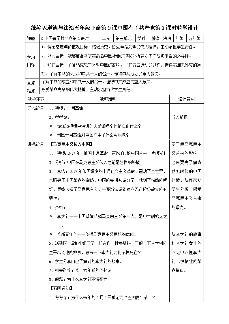 9中国有了共产党  第一课时教案第1页