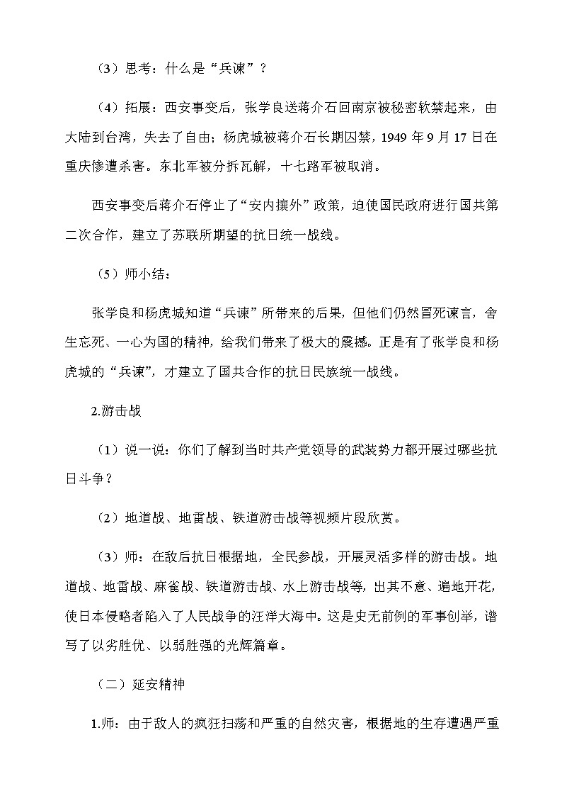 第10课《夺取抗日战争和人民解放战争的胜利》第二课时教案第3页