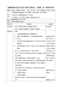 人教部编版五年级下册6 我参与 我奉献第二课时教案