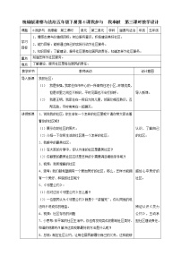 人教部编版五年级下册6 我参与 我奉献第三课时教案