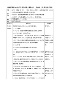 人教部编版五年级下册6 我参与 我奉献第一课时教学设计