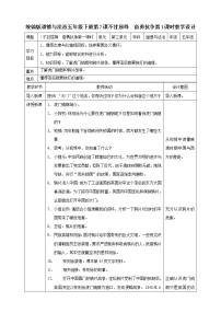 小学政治 (道德与法治)人教部编版五年级下册7 不甘屈辱 奋勇抗争第一课时教案及反思