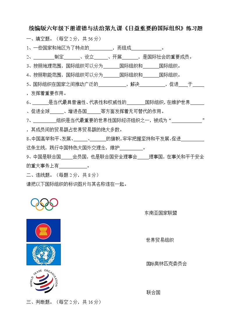 人教部编版六年级下册《道德与法治》第9课《日益重要的国际组织》课课练（含答案）01