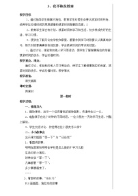 小学政治 (道德与法治)人教部编版一年级下册3 我不拖拉教案