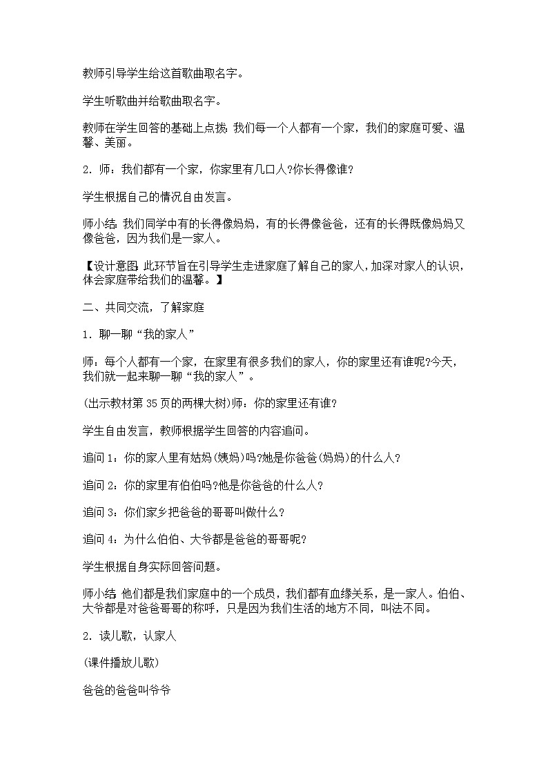 9、《我和我的家》教学设计第2页