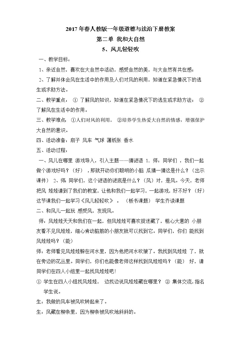 5,风儿轻轻吹教案01