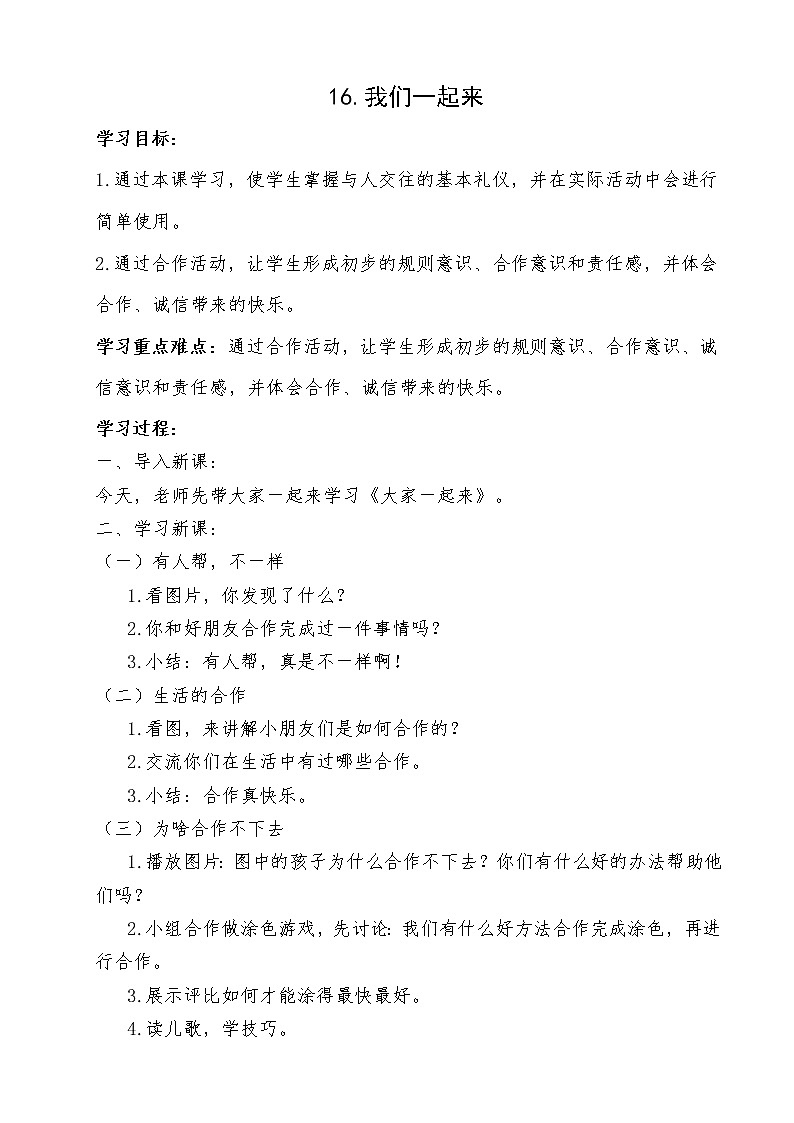 16.大家一起来教案01