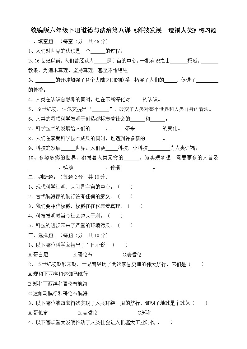 人教部编版六年级下册《道德与法治》第8课《科技发展造福人类》课课练（含答案）01