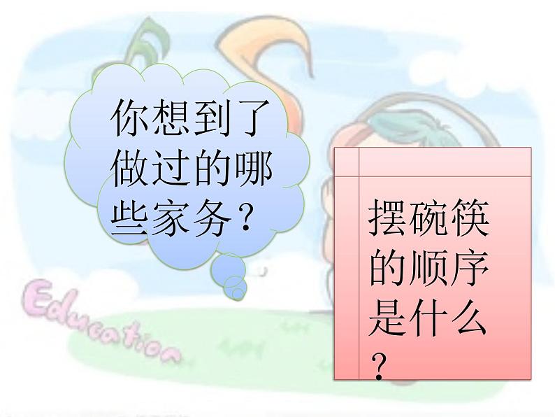 小学道德与法治人教版（部编）一年级下册 12干点家务活 课件第3页