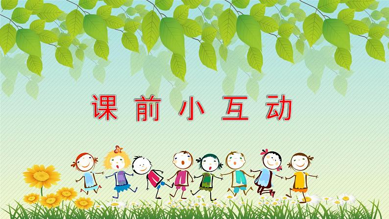 小学道德与法治人教版（部编）一年级下册 14请帮我一下吧 1 课件01