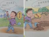 小学道德与法治人教版（部编）一年级下册 4不做“小马虎” 课件
