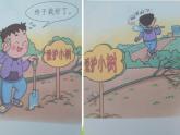 小学道德与法治人教版（部编）一年级下册 4不做“小马虎” 课件