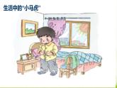 小学道德与法治人教版（部编）一年级下册 4不做“小马虎” 课件