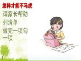 小学道德与法治人教版（部编）一年级下册 4不做“小马虎” 课件